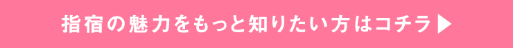 指宿の魅力をもっと知りたい方はコチラ